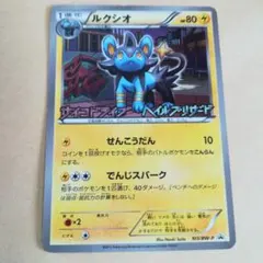 ニャース、リオル、ルクシオ BW-Pプロモカード 非売品、美品超希少コンプ3種 ルクシオ PROMO BW-Pプロモカード 103/BW-P - メルカリ