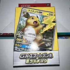 新品未開封 GXスタートデッキ 雷 ライチュウ - メルカリ