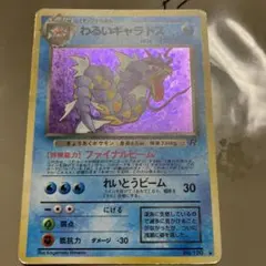 わるいギャラドス ☆ 第4弾拡張パック ロケット団 - メルカリ