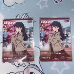 ラブカ 村野さやか プロモ 2枚 未使用品 - メルカリ