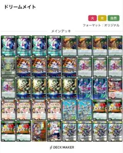 白緑ドリームメイト