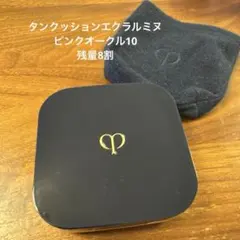 タンクッションエクラ ルミヌ ピンクオークル10