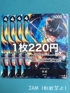 4枚)サボ プロモーションカード P-105:ワンピースカードゲーム