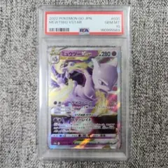 psa10】ミュウツーV RR S10b Pokémon GO 030/071 - メルカリ