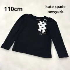 Kate Spade New York ブラック長袖カットソー　黒　110cm