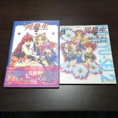 同級生2 完全ガイド ＆ ゲームガイド エルフ監修