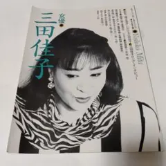 三田佳子さん直筆サイン付水彩画 2点セット 2026年最新】三田佳子写真集の人気アイテム - メルカリ