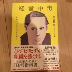 経営中毒 社長はツラい、だから楽しい。(仮)