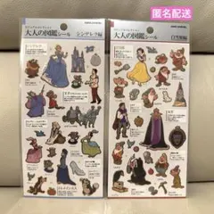 大人の図鑑シール　シンデレラ編　白雪姫編
