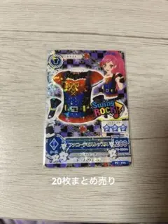 アイカツカード 20枚 まとめ売り