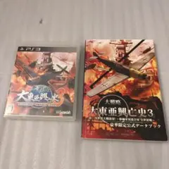 大戦略　大東亜興亡史3