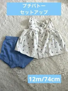 【PETIT BATEAU】 花柄トップス・パンツセット 12m/74センチ