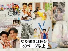 2026年最新】KINKI 切り抜きの人気アイテム - メルカリ