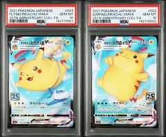 PSA10 連番 なみのりピカチュウ そらをとぶピカチュウ VMAX RRR