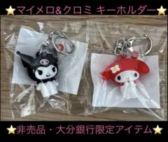 【非売品】 マイメロディ クロメ キーホルダー 【2個セット】