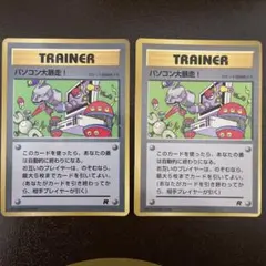 【旧裏ポケモンカード】2枚パソコン大暴走！「月刊コロコロコミック98年1月号」