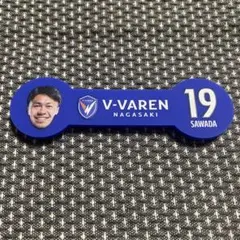 V・ファーレン長崎　19番　澤田 崇選手　ケーブルバンド