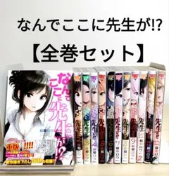 2025年最新】なんでここに先生が 12の人気アイテム - メルカリ