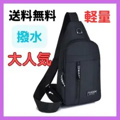 ボディバッグ　メンズ　防水　ワンショルダー　軽量　斜めがけ　レディース