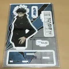 呪術廻戦 バースデイ名場面ジオラマフィギュア 2022 伏黒恵