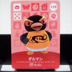 あつまれどうぶつの森amiiboカード　ダルマン