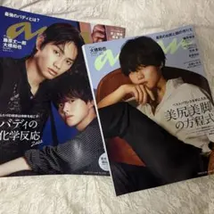 anan 2冊セット 大橋和也 藤原丈一郎 なにわ男子