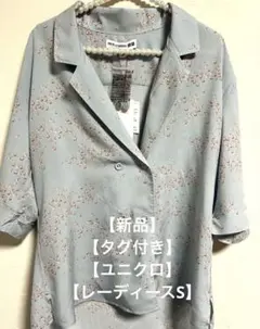【新品タグ付】【春】ユニクロ×イネス コラボ オープンカラーブラウス S
