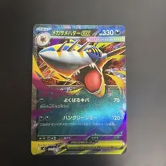 メガサメハダーex SR - メルカリ