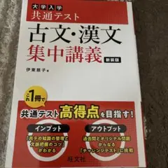 共通テスト 古文・漢文 集中講義