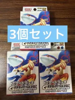 スタートデッキ ジェネレーションズ カイオーガex バシャーモex 3個セット