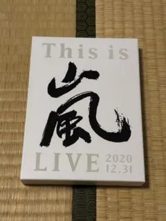 嵐 This is 嵐 LIVE 2020.12.31 初回限定盤 DVD 美品 - メルカリ