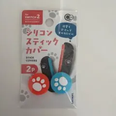 switch2 シリコンスティックカバー　アニマル