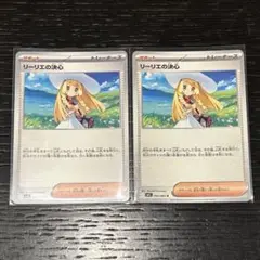ポケモンカード u リーリエの決心 2枚セット サポート トレーナーズ