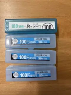 100円硬貨用 コインケース 4個セットのサムネイル
