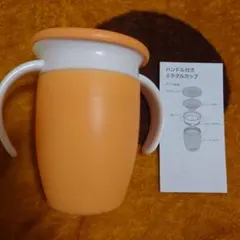 蓋、説明書付き　マンチキン　ミラクルカップ　オレンジ　207ml