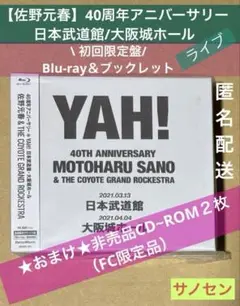 【新品未開封★初回限定デラックス盤】佐野元春　40周年ライヴ　Blu-ray