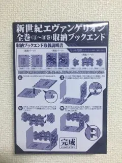 新世紀エヴァンゲリオン全巻(1巻～14巻)収納ブックエンド