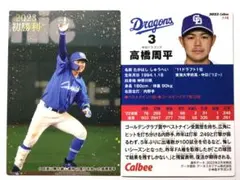 高橋周平 ２種セット 中日ドラゴンズ プロ野球チップスカード 2023 第2弾