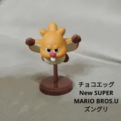チョコエッグ　スーパーマリオ　ズングリ