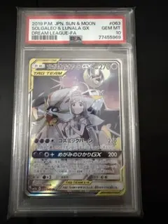 2026年最新】ソルガレオ&ルナアーラgx psa10の人気アイテム - メルカリ