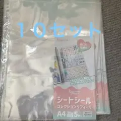 シートシールコレクションリフィール A4 30穴 5枚入　10点　新品