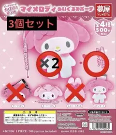 マイメロディ ぬいぐるみポーチガチャ 3個セット