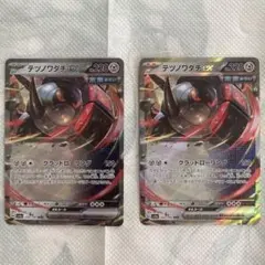 ポケカ テツノワダチex 2枚セット