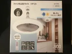 ファン付LEDライト 2個セット
