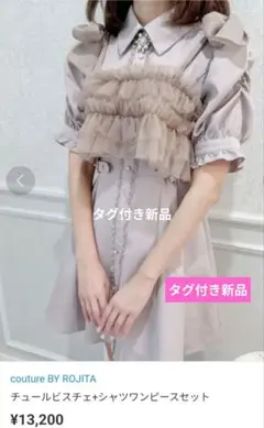 couturebyROJITAチュールビスチェ+シャツワンピースセット ピンクのサムネイル