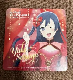 2026年最新】優木せつ菜 コースターの人気アイテム - メルカリ