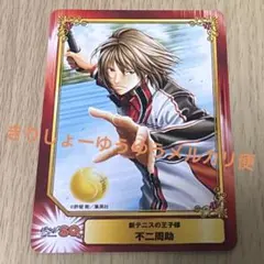 アニメイト　ジャンプ　scf SCF カード　特典　新テニスの王子様　不二周助