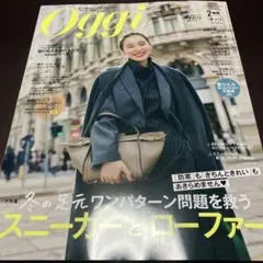 Oggi 2月号 最新号