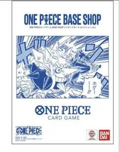 ONE PIECE BASE SHOP リミテッドカードコレクション vol.1