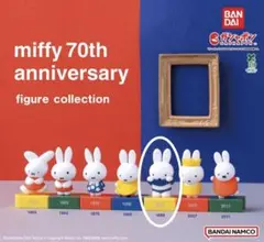 【あお様 専用ページ】miffy 70周年記念フィギュアコレクション 1999年
